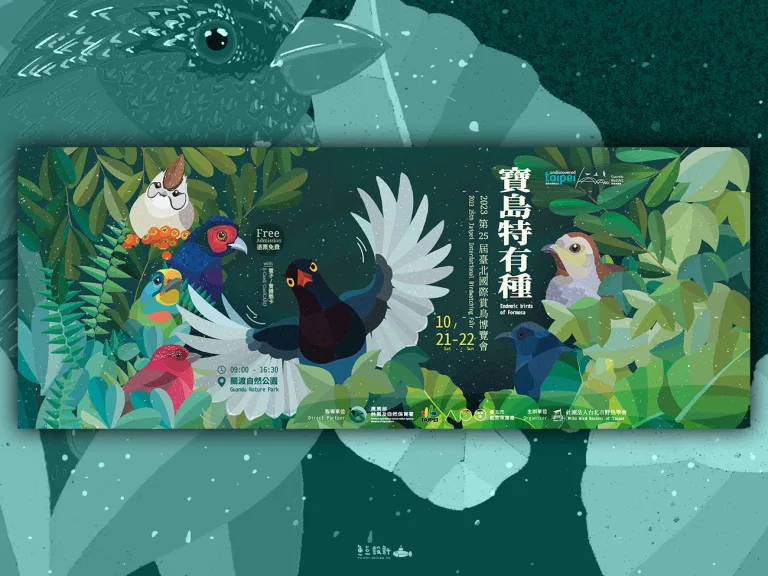 台北鳥會 臺北國際賞鳥博覽會 寶島特有種 自然保育 生態多樣性 關渡自然公園